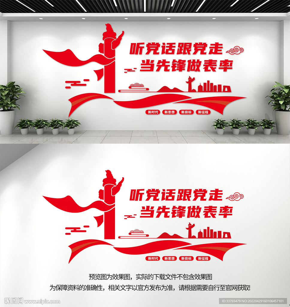 听党话跟党走党员之家党建文化墙