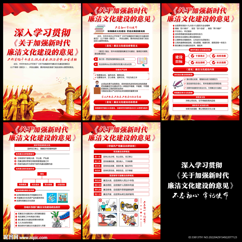 关于加强新时代廉洁文化建设的意