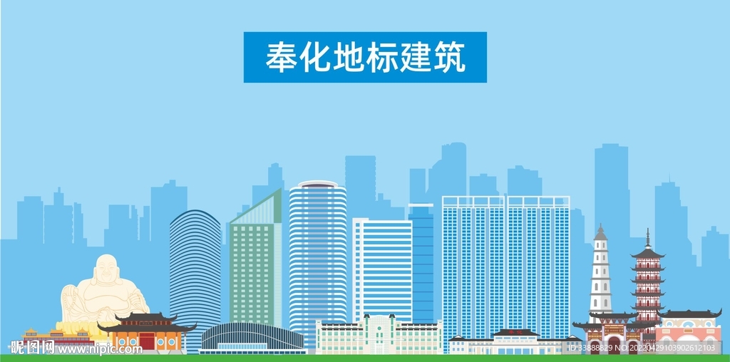 奉化地标建筑剪影