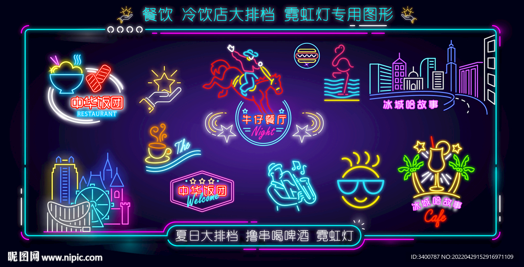 酒吧美食霓虹灯发光字装饰灯矢量