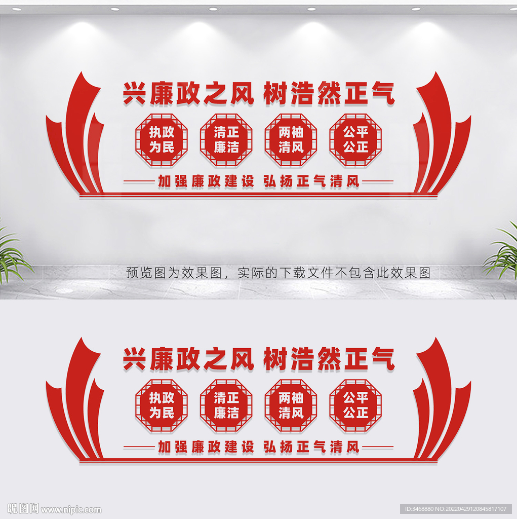 廉政文化墙