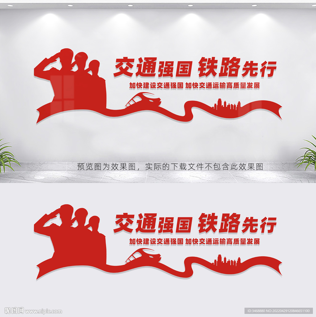 交通强国文化墙