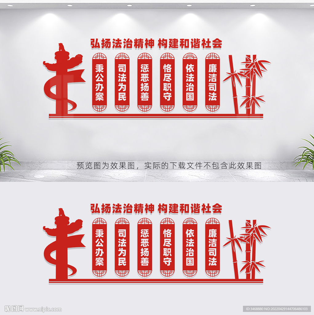 法治精神文化墙
