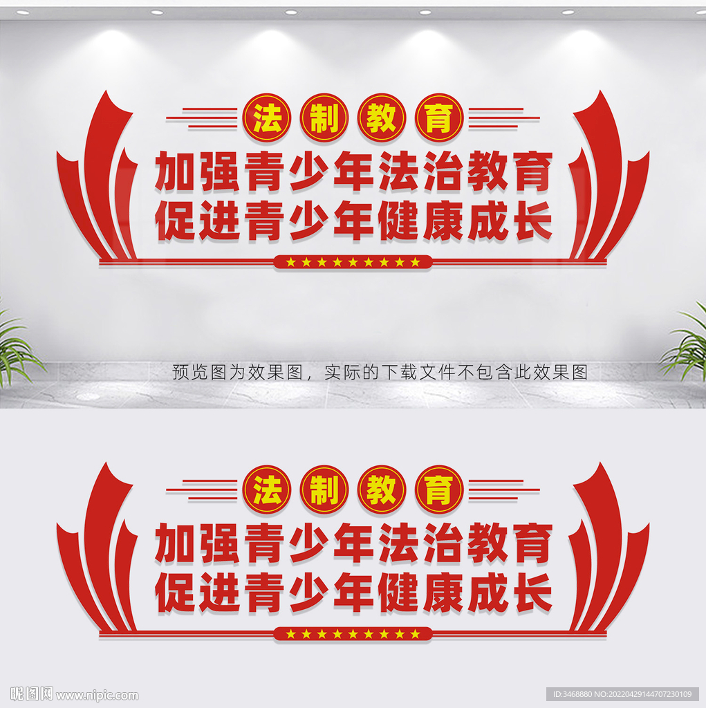 法制教育
