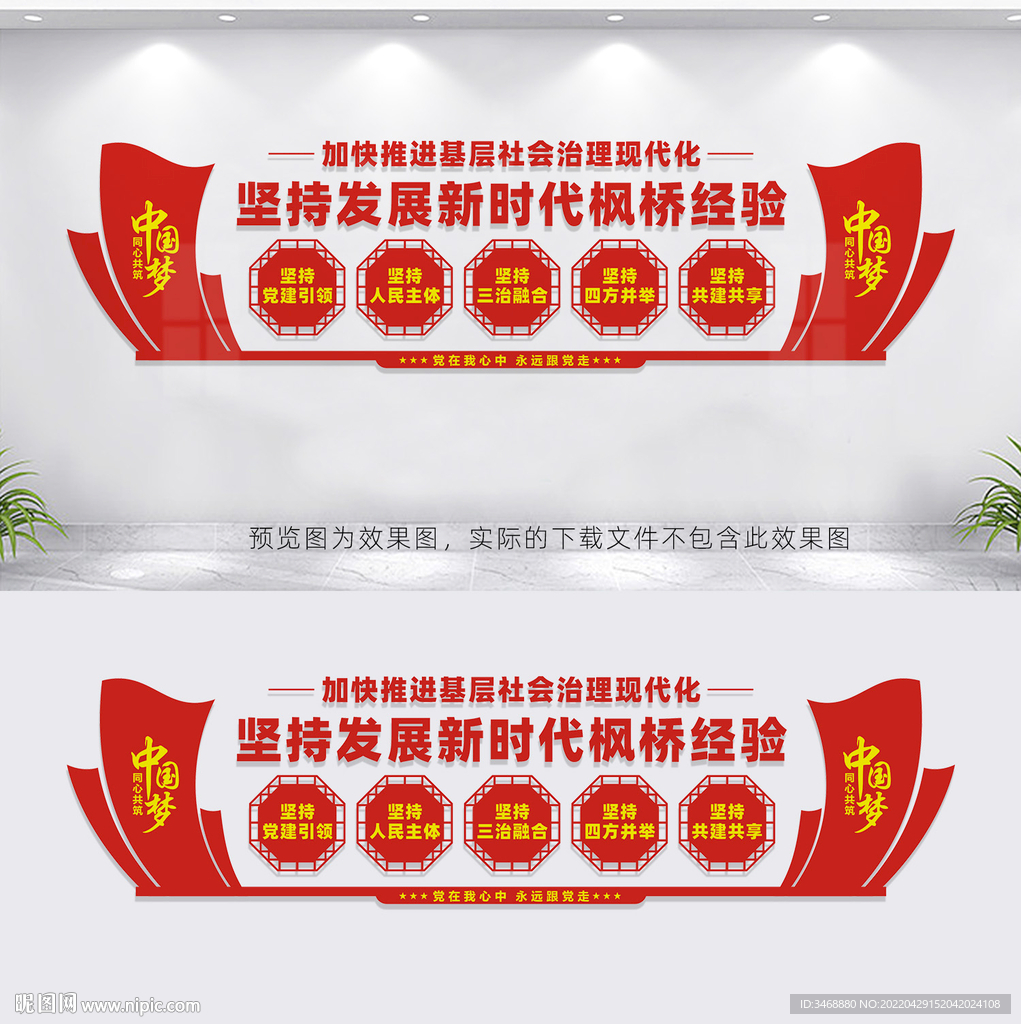 新时代枫桥经验