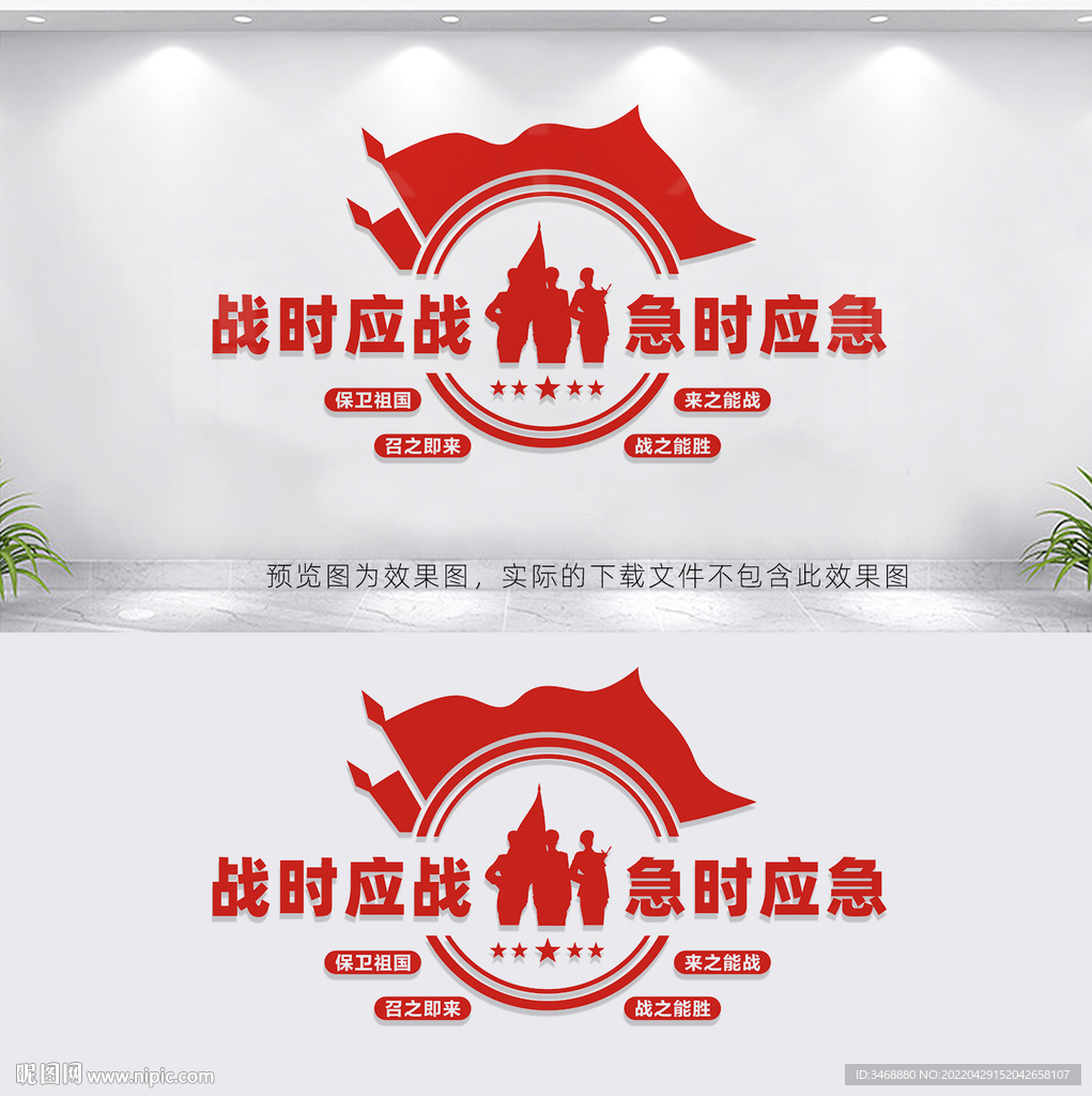 民兵文化墙