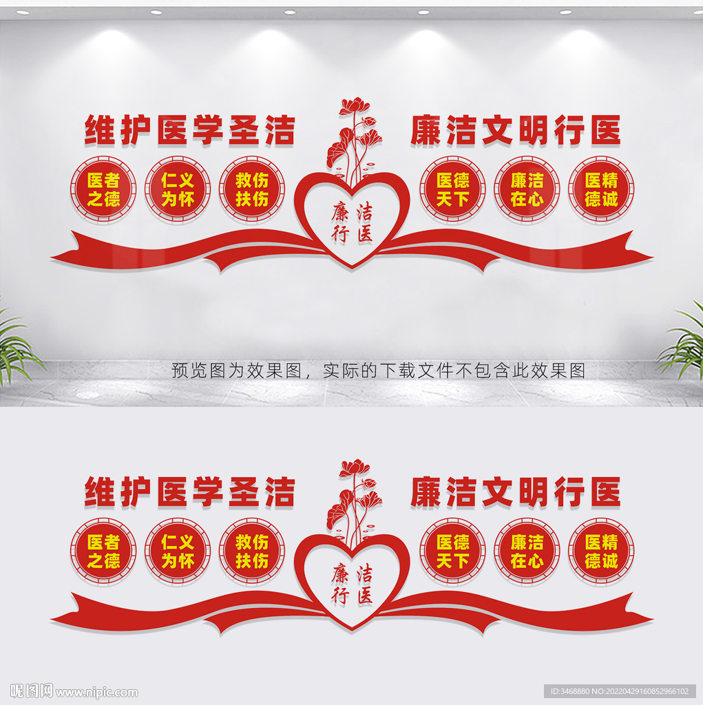 廉洁行医