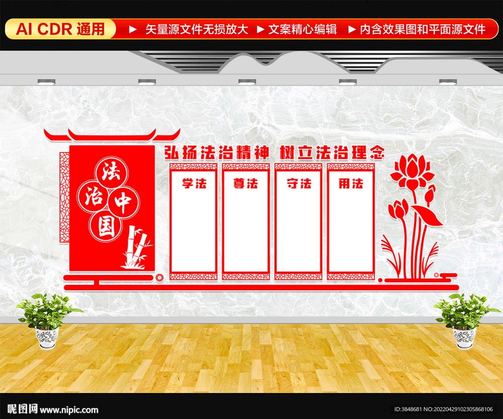 弘扬法治精神文化墙