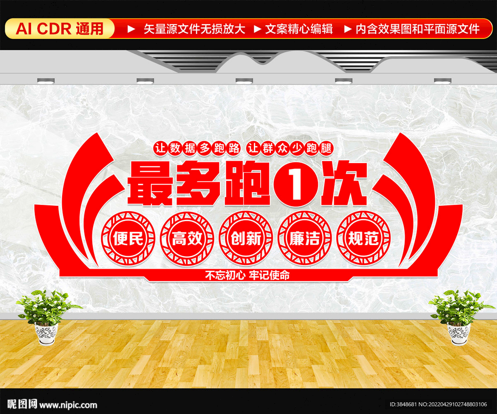 最多跑一次文化墙