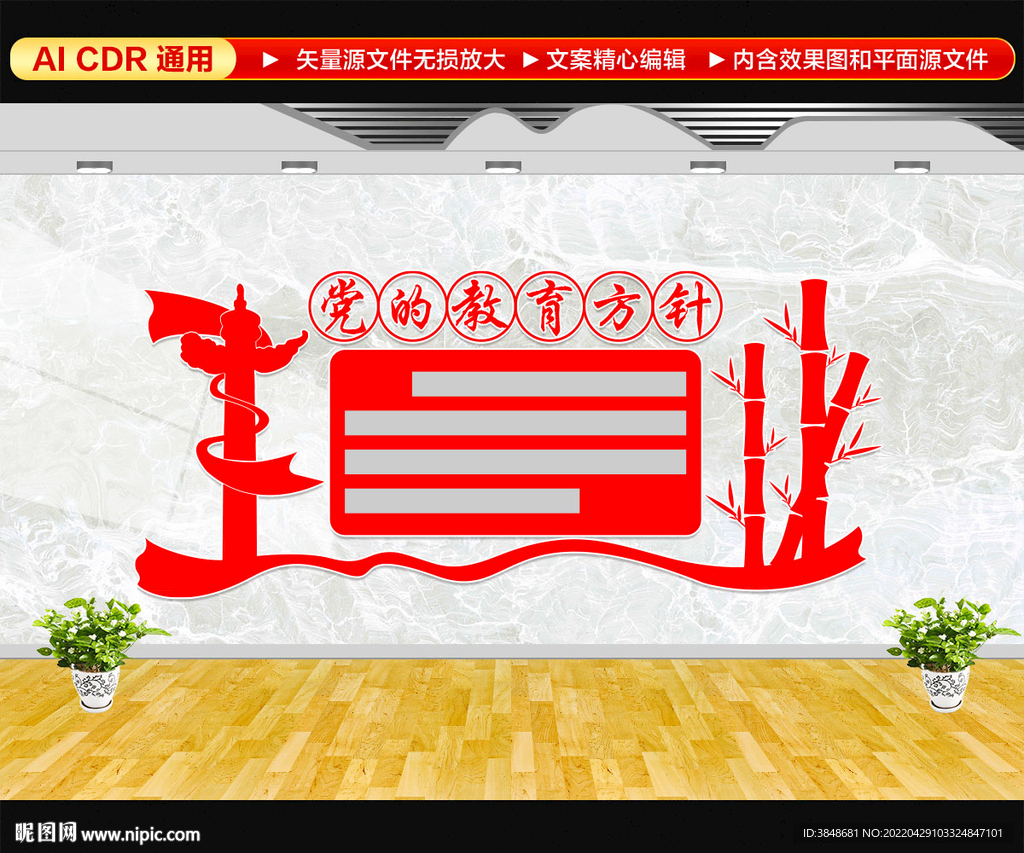 党的教育方针文化墙