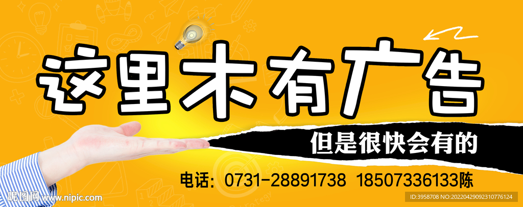 广告位