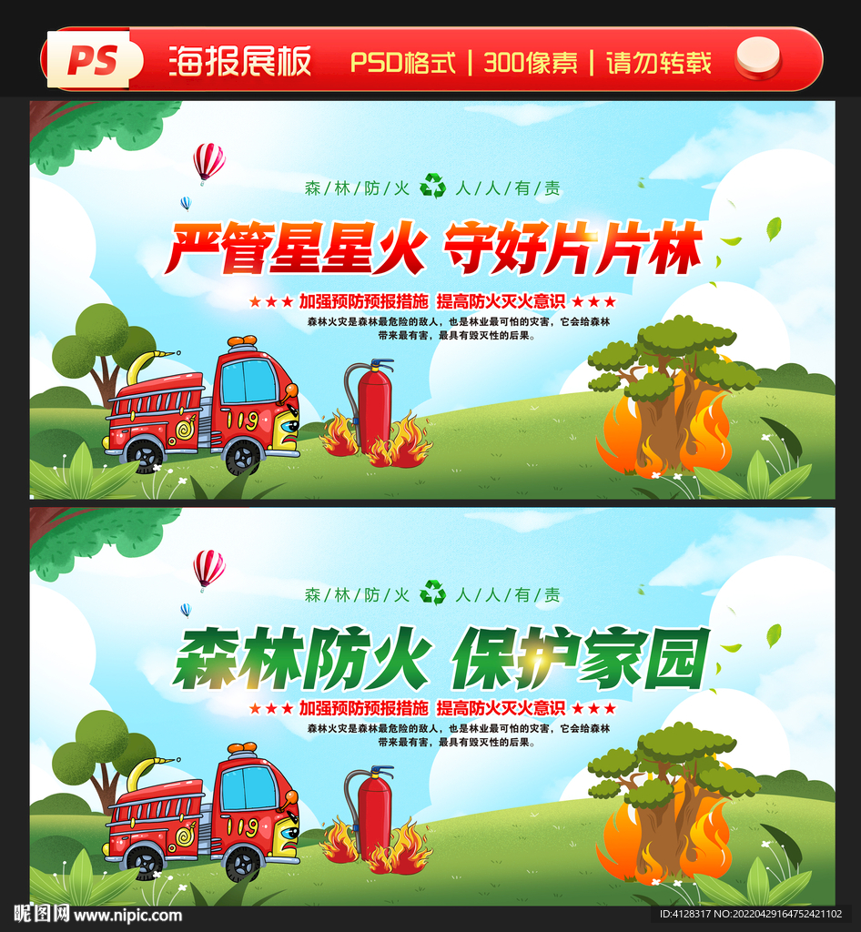 森林防火