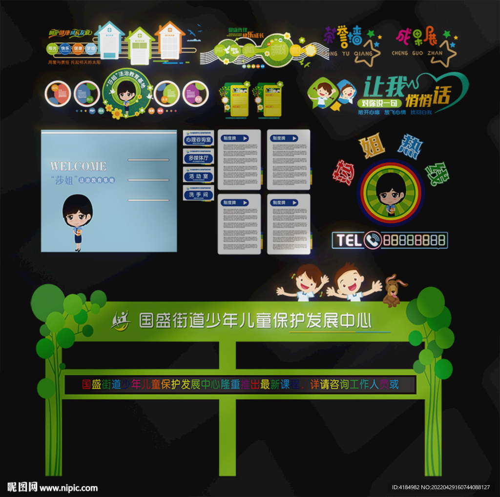 少年儿童保护发展中心