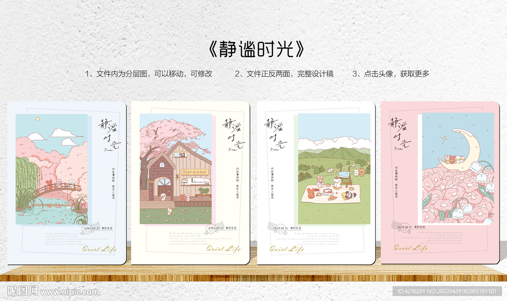 静谧时光 时尚本册封面设计
