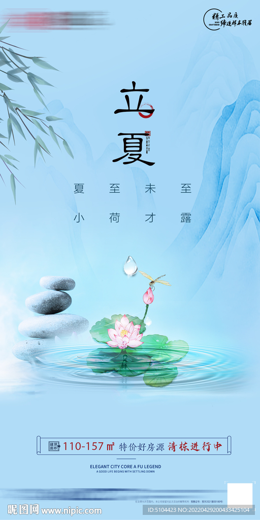 新中式立夏