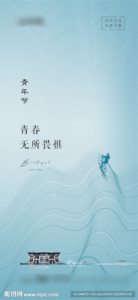 五四青年节