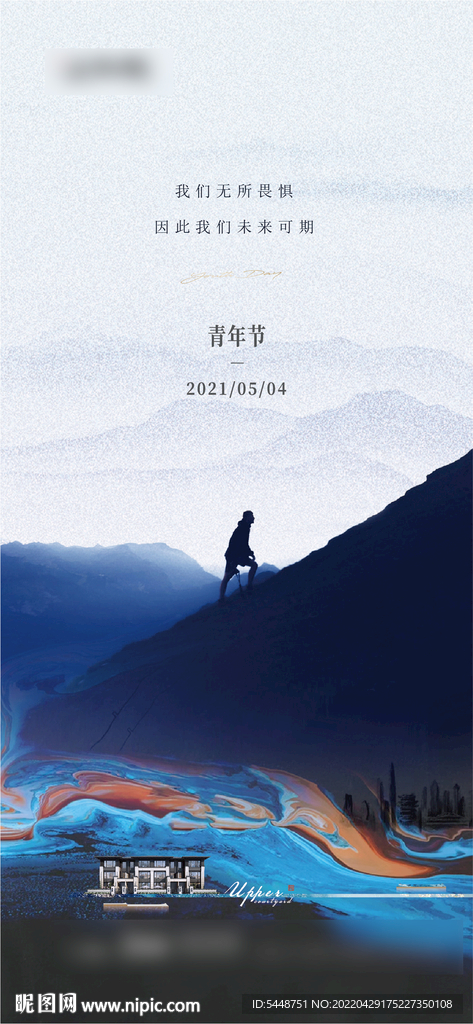 五四青年节