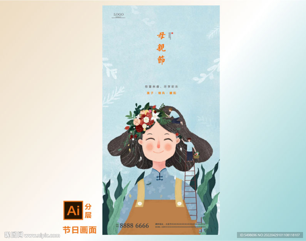 花母亲节海报
