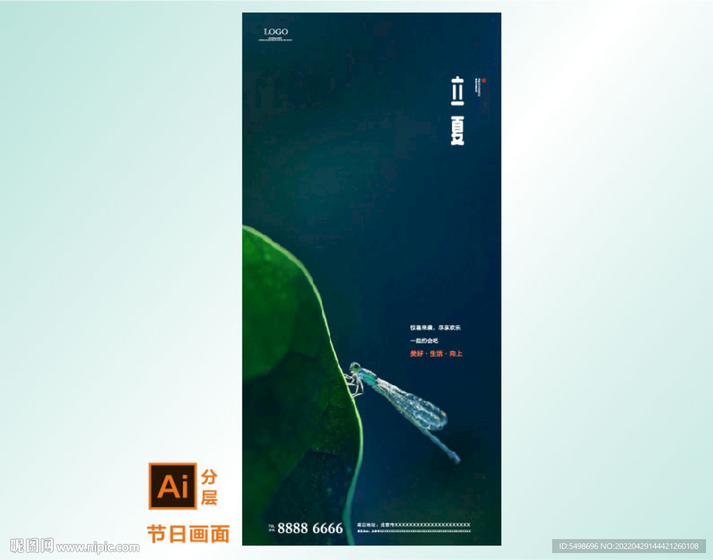 蜻蜓立夏海报