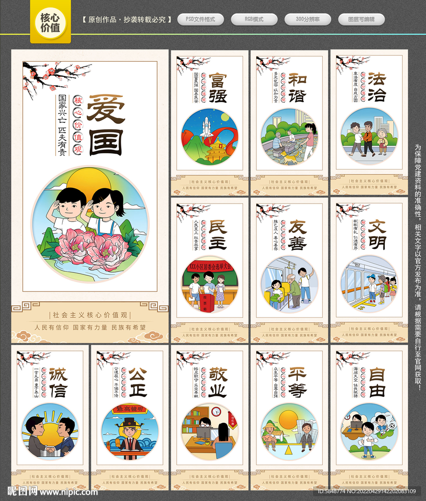 核心价值观