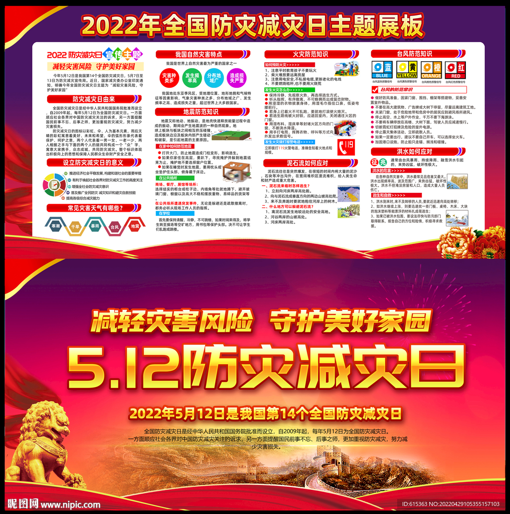 防灾减灾