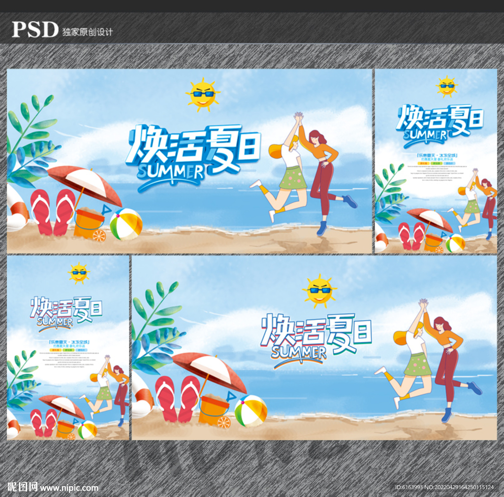 夏天