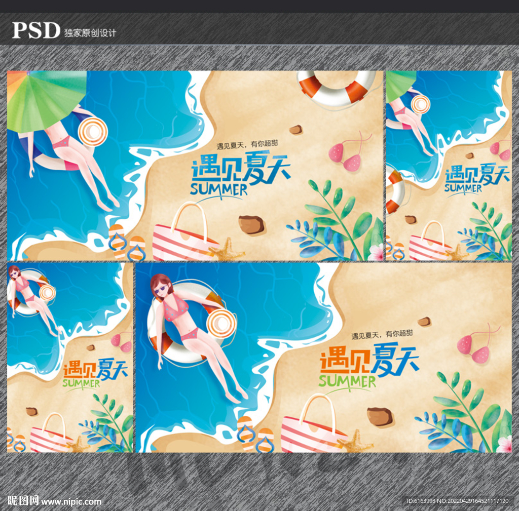 夏天
