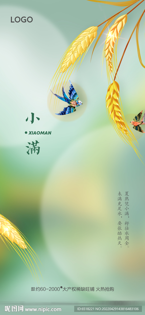 房地产二十四节气宣传海报