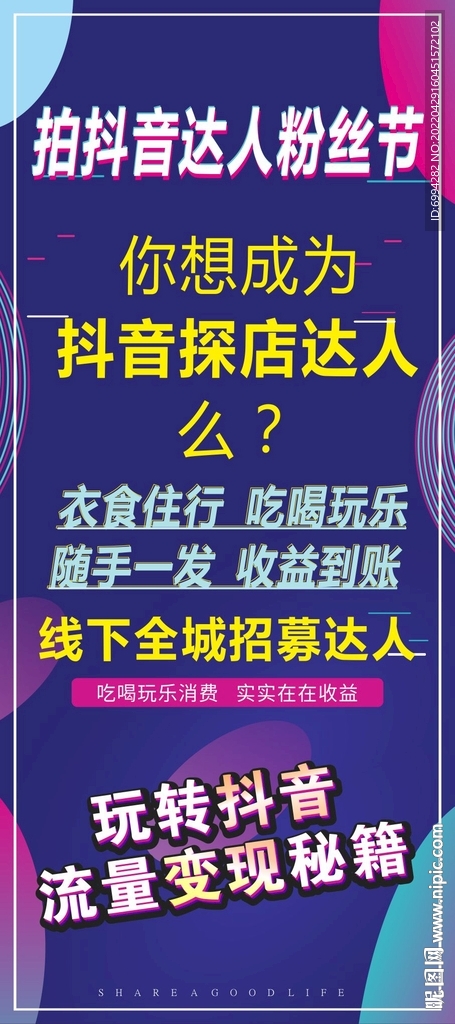 抖音活动展架