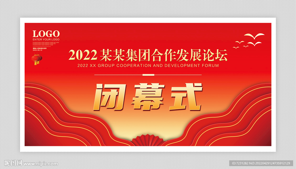 闭幕式图片