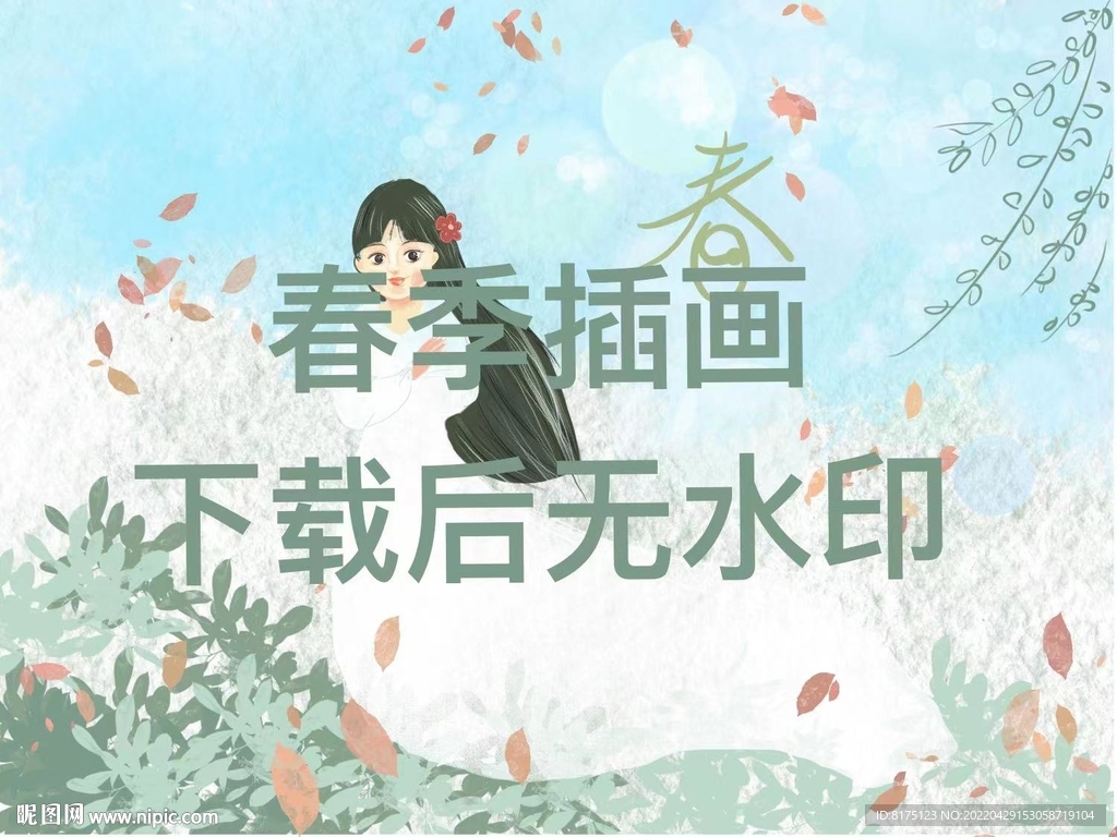 春季插画　
