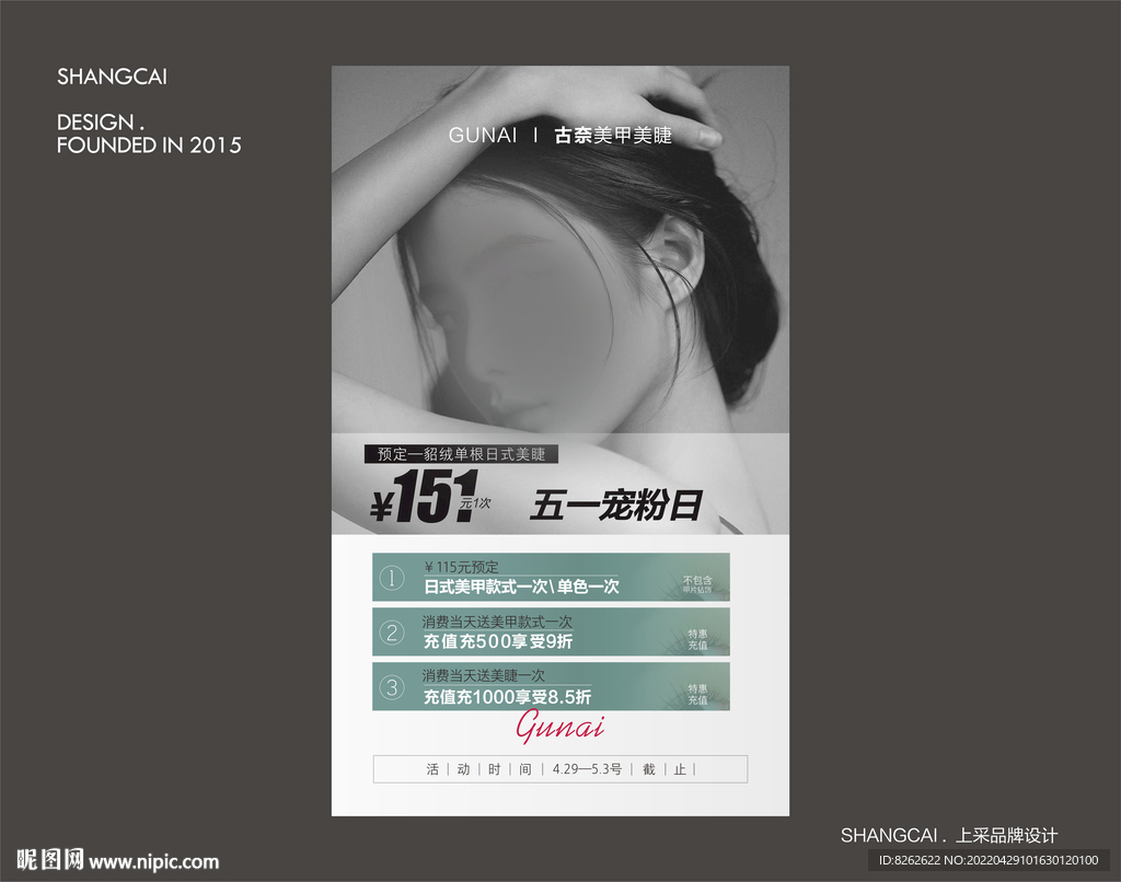 美业海报