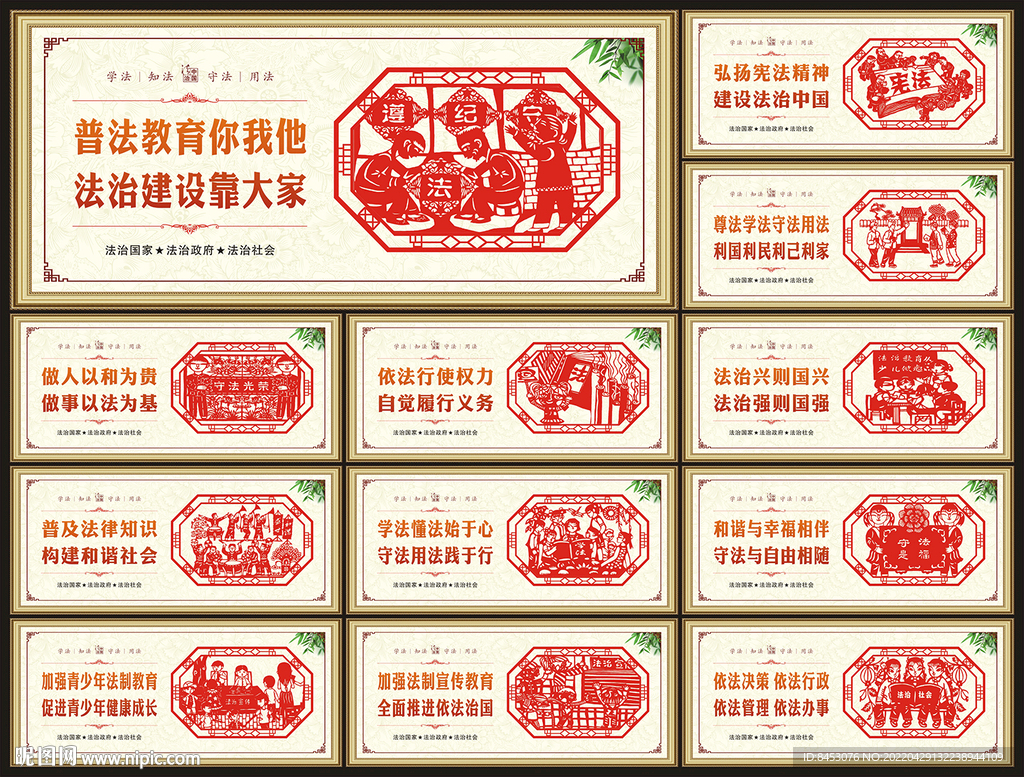 法治标语