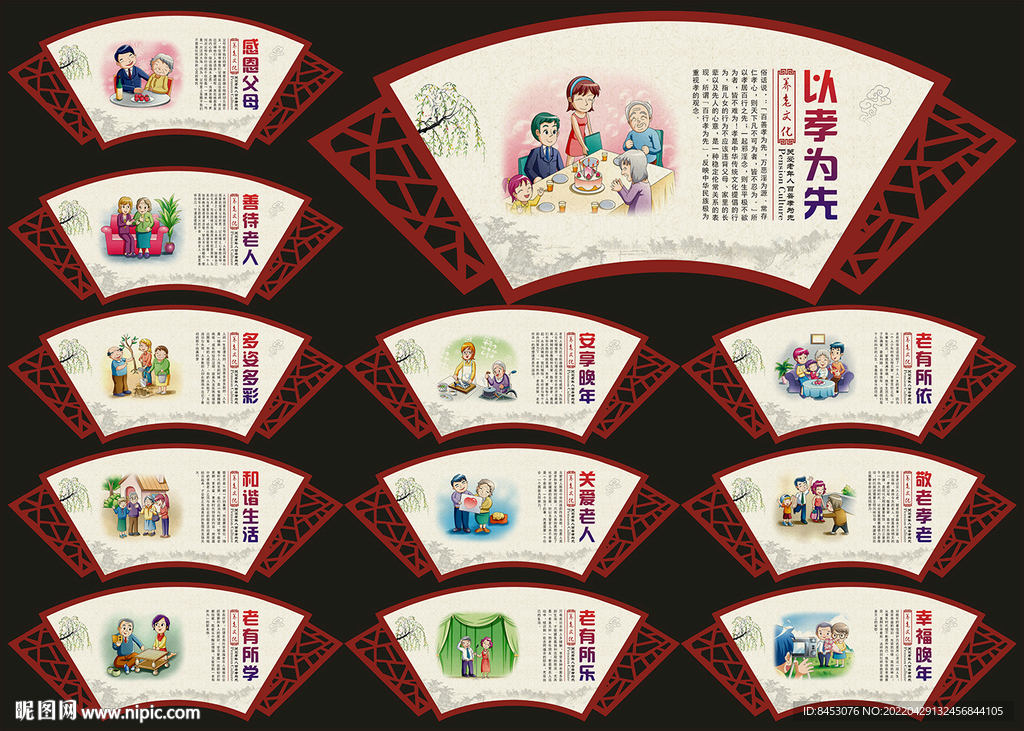 养老文化