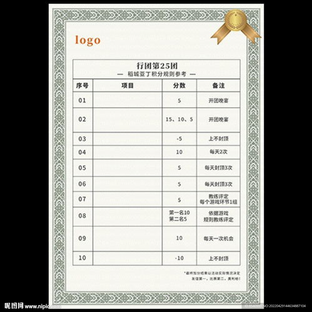 积分规则台卡 