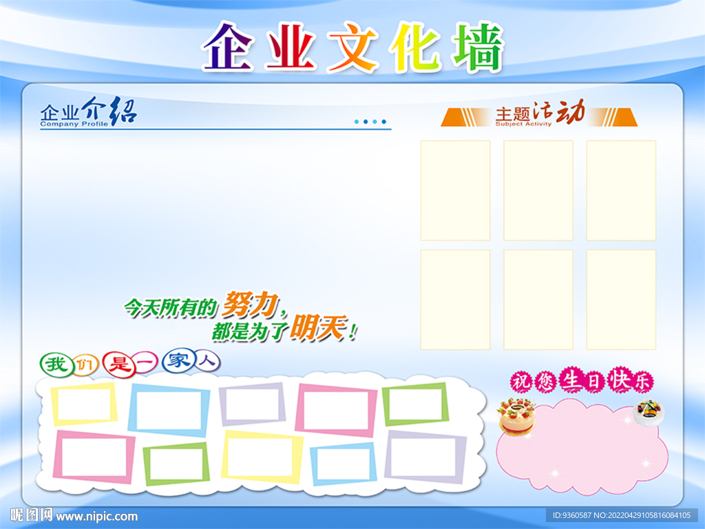 企业文化宣传展板