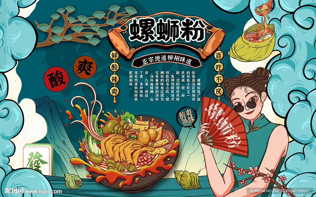螺蛳粉背景设计