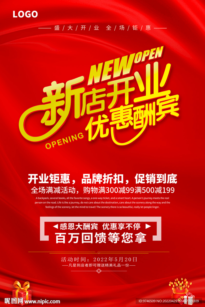 新店开业 优惠不断