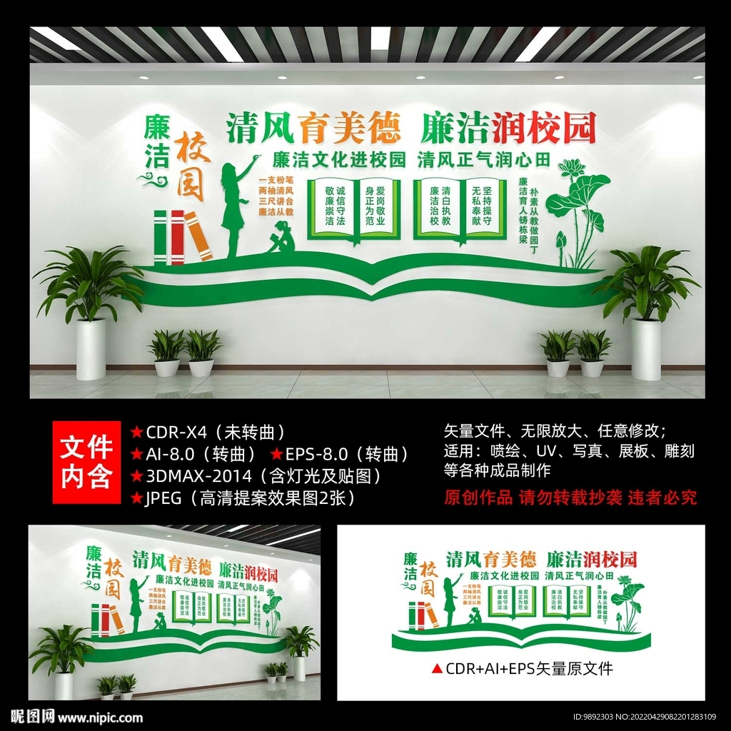 廉洁校园