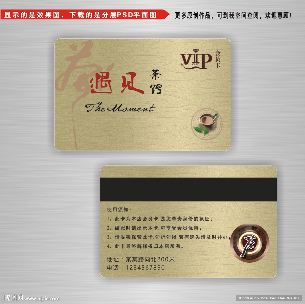 茶馆茶楼VIP贵宾卡