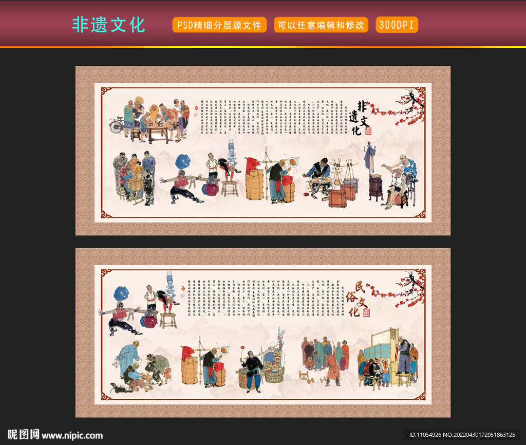 非物质文化遗产