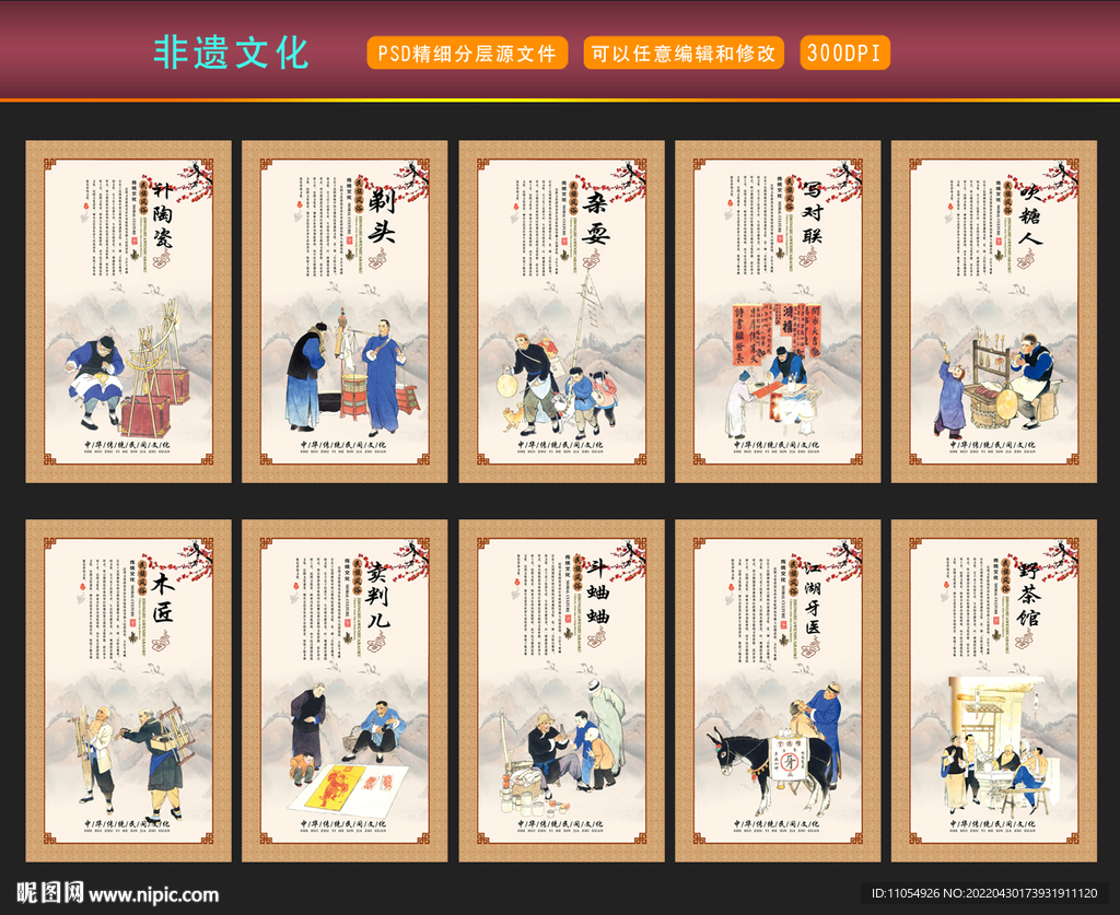 非物质文化遗产保护
