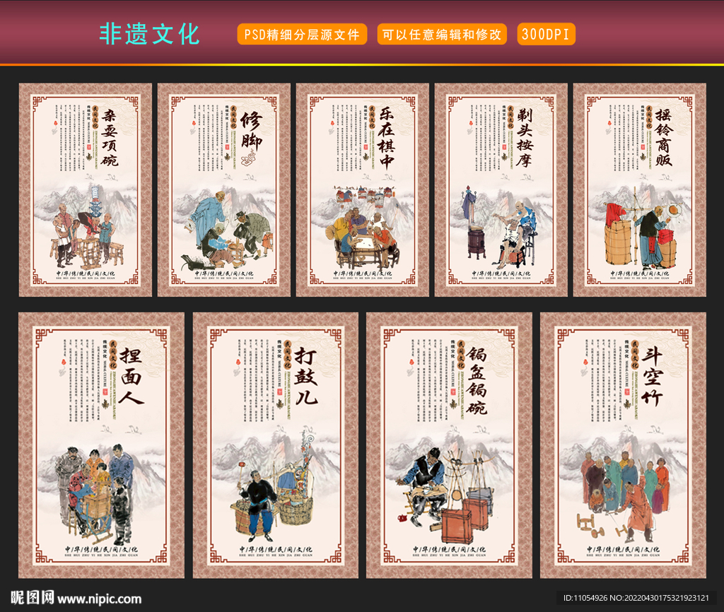 非物质文化遗产
