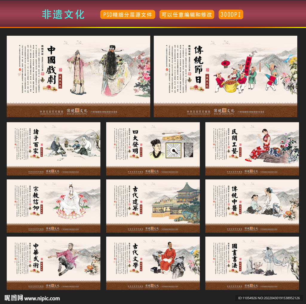 非物质文化遗产
