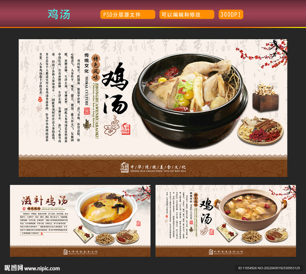 鸡汤
