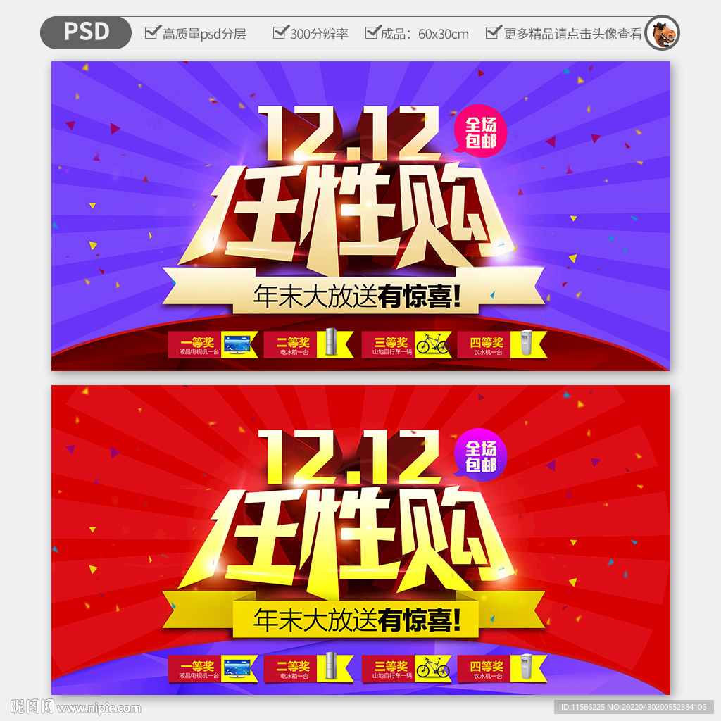 1212任性购海报