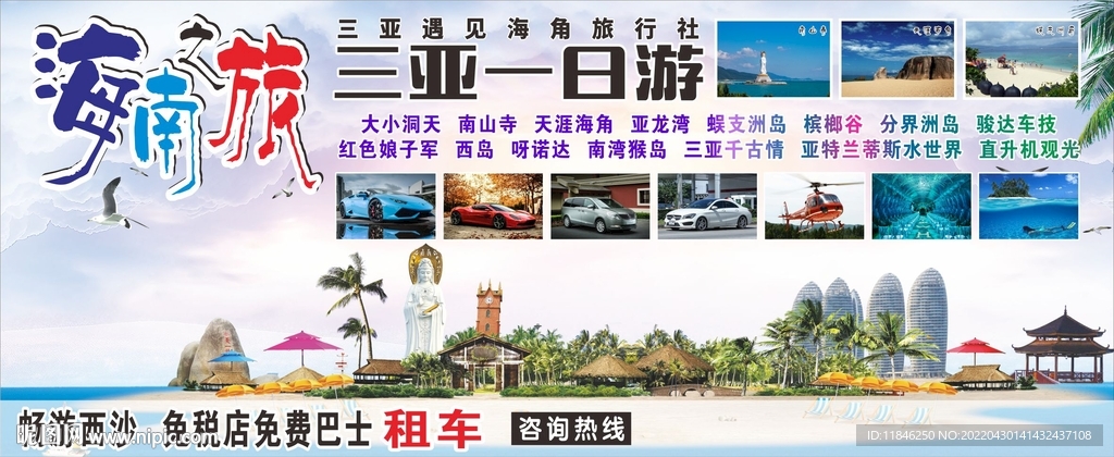 海南旅游广告