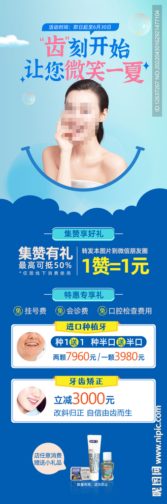 口腔