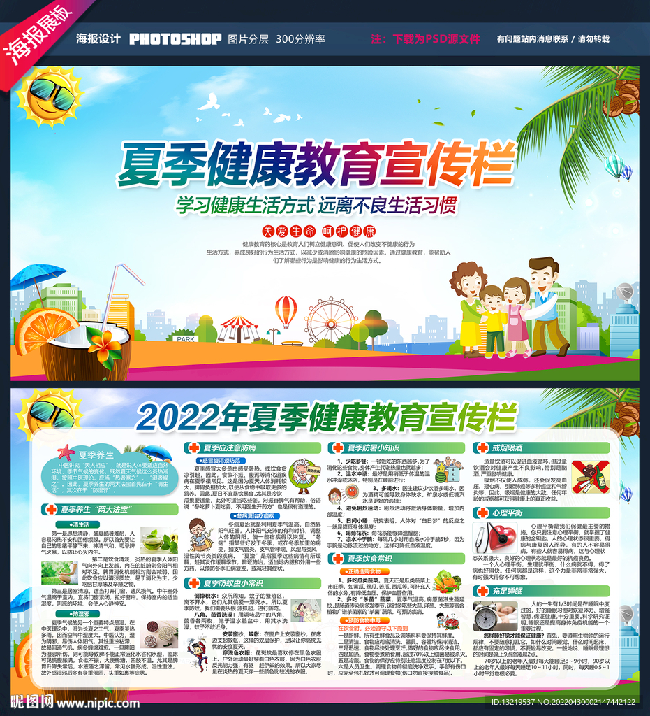 夏季健康教育宣传栏