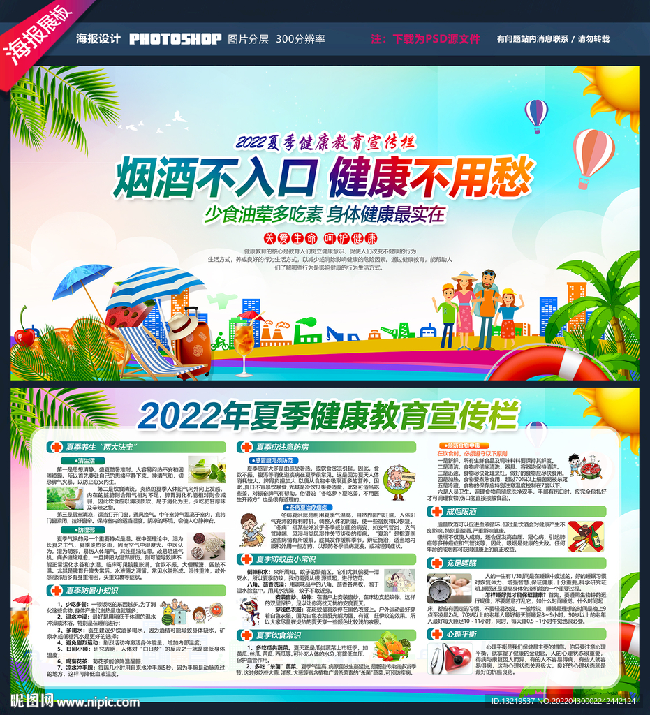 夏季健康教育宣传栏